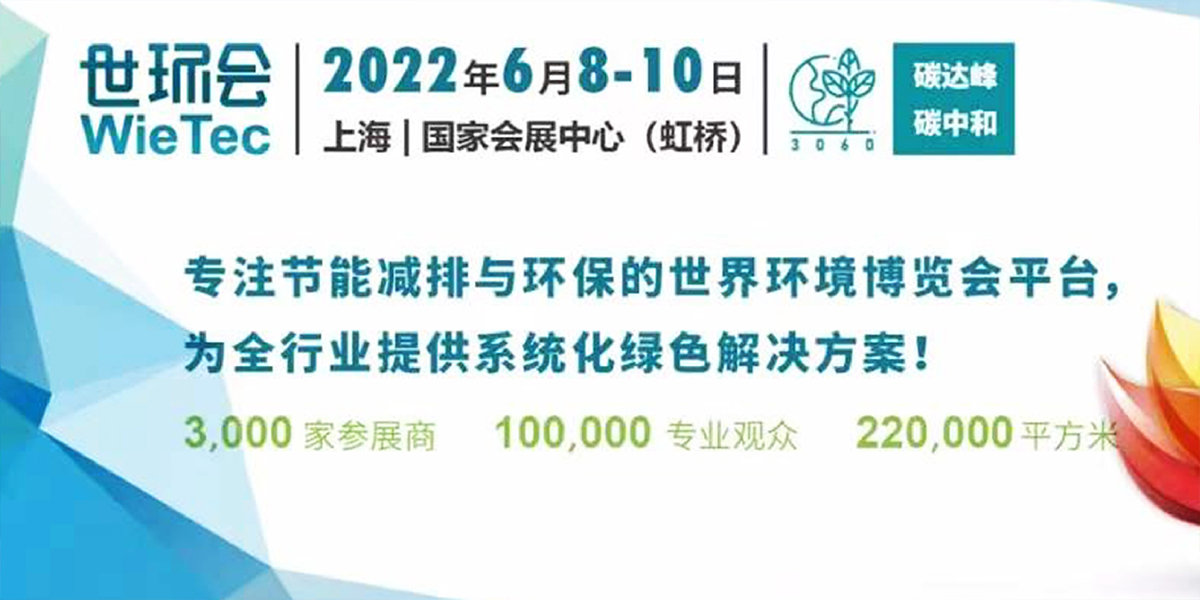 6、2022世環(huán)會(huì)Wie Tec.jpg