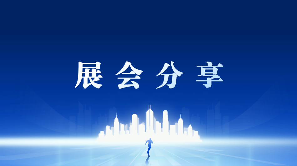 2026年中國重點展會排期分享